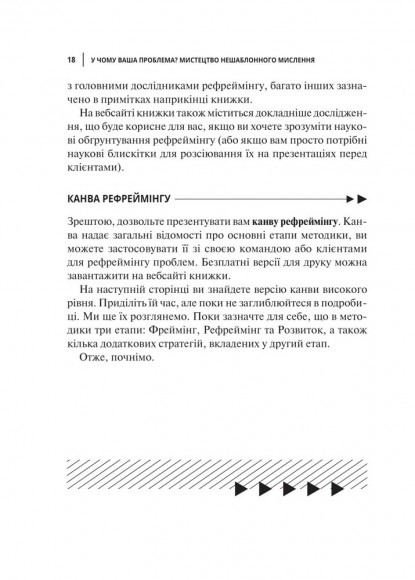 У чому ваша проблема? Мистецтво нешаблонного мислення У чому ваша проблема? Мистецтво нешаблонного мислення