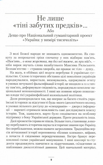Етнічна історія Давньої України Етнічна історія Давньої України
