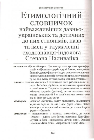Етнічна історія Давньої України Етнічна історія Давньої України