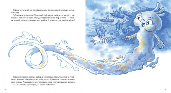 Таємна рада вітрів Таємна рада вітрів