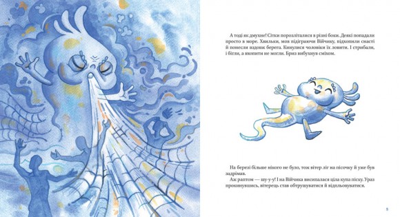 Таємна рада вітрів Таємна рада вітрів