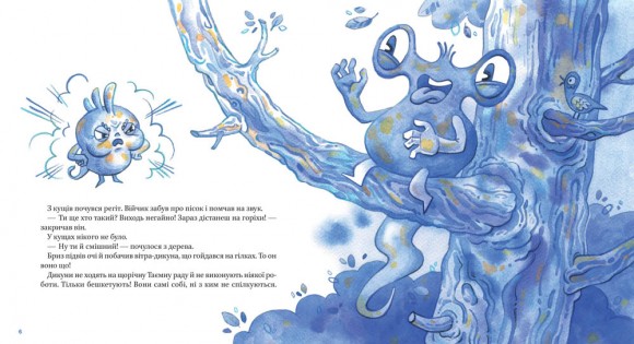 Таємна рада вітрів Таємна рада вітрів