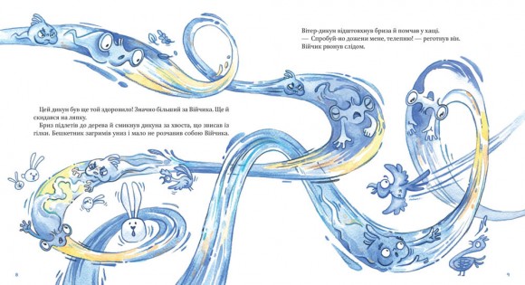 Таємна рада вітрів Таємна рада вітрів