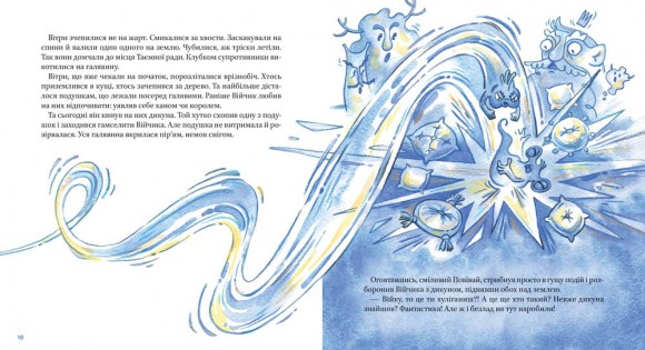 Таємна рада вітрів Таємна рада вітрів