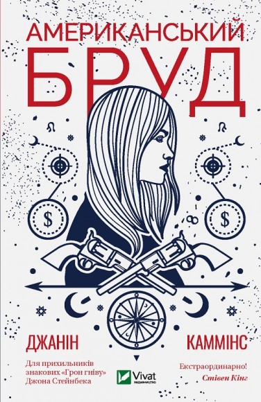 Американський бруд Американський бруд