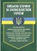 Військові злочини за законодавством України