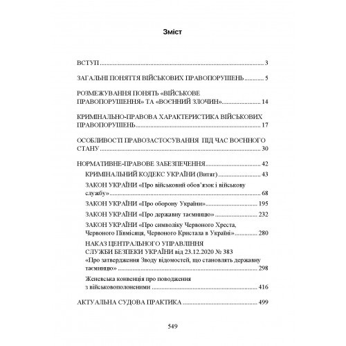 Військові злочини за законодавством України Військові злочини за законодавством України