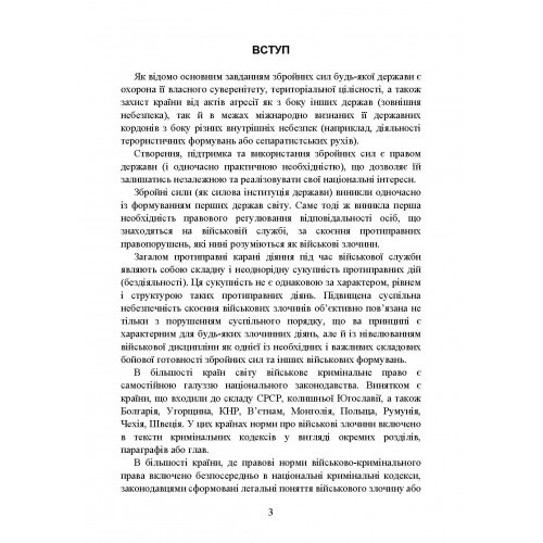 Військові злочини за законодавством України Військові злочини за законодавством України
