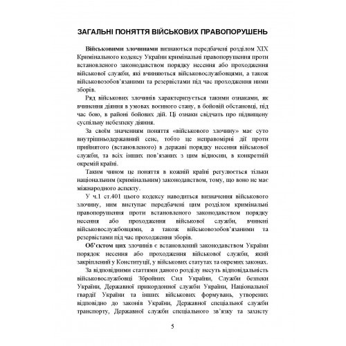 Військові злочини за законодавством України Військові злочини за законодавством України