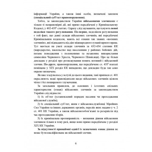 Військові злочини за законодавством України Військові злочини за законодавством України