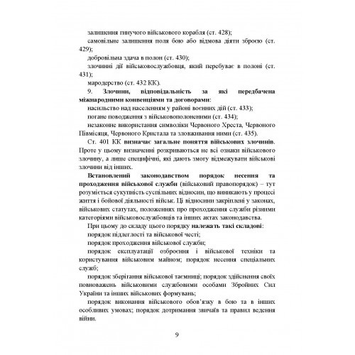 Військові злочини за законодавством України Військові злочини за законодавством України
