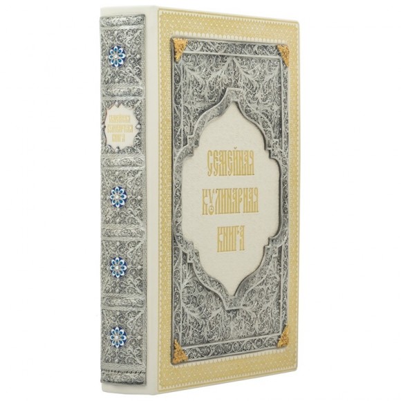 Семейная кулинарная книга Семейная кулинарная книга