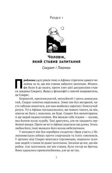 Коротка історія філософії Коротка історія філософії