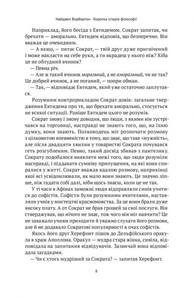 Коротка історія філософії Коротка історія філософії