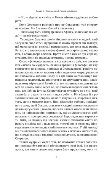 Коротка історія філософії Коротка історія філософії