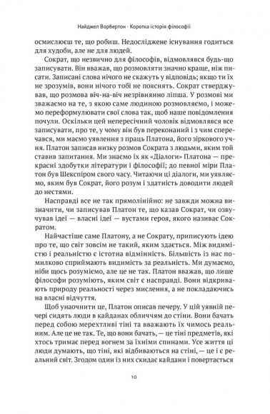 Коротка історія філософії Коротка історія філософії