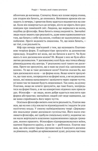 Коротка історія філософії Коротка історія філософії