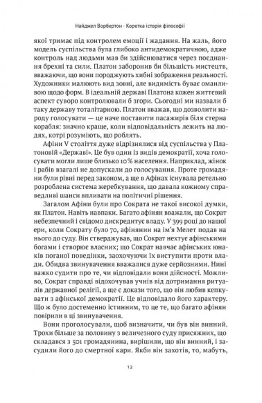 Коротка історія філософії Коротка історія філософії