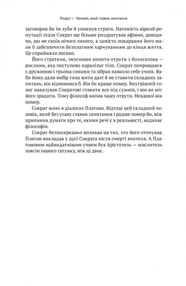 Коротка історія філософії Коротка історія філософії