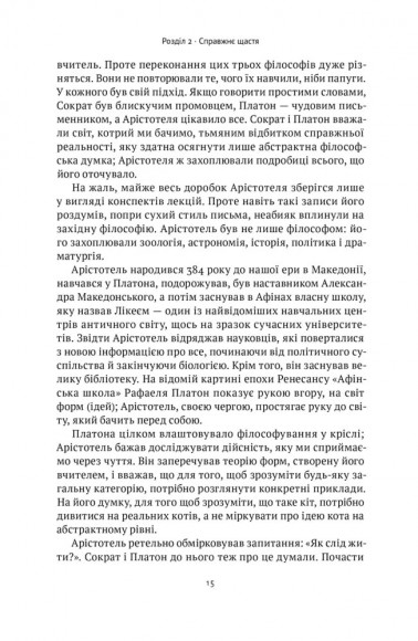 Коротка історія філософії Коротка історія філософії