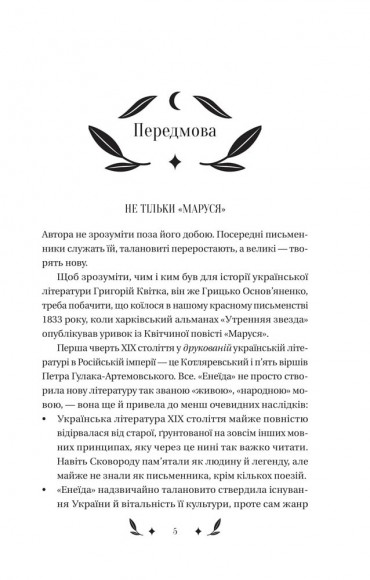 Конотопська відьма Конотопська відьма