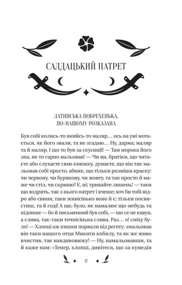 Конотопська відьма Конотопська відьма