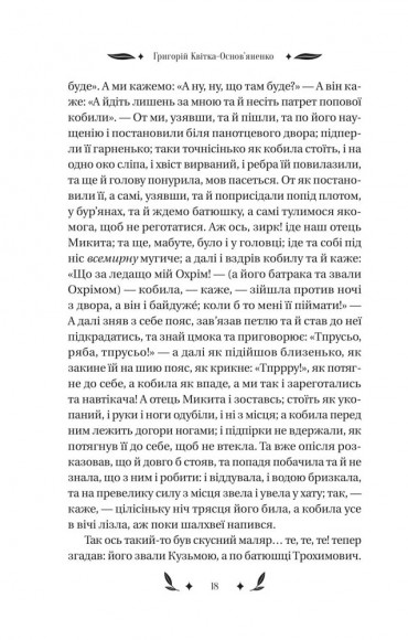 Конотопська відьма Конотопська відьма