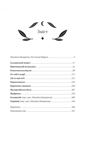 Конотопська відьма Конотопська відьма