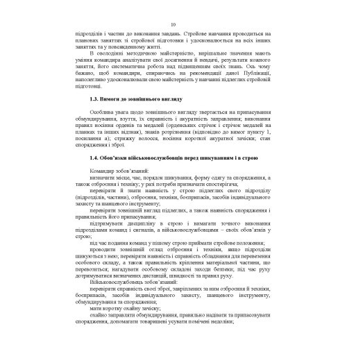 Стройова підготовка: методичний посібник Стройова підготовка: методичний посібник