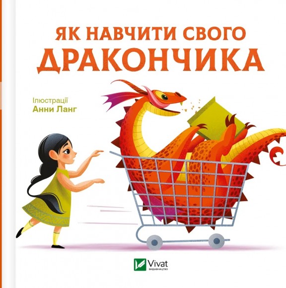 Як навчити свого дракончика Як навчити свого дракончика