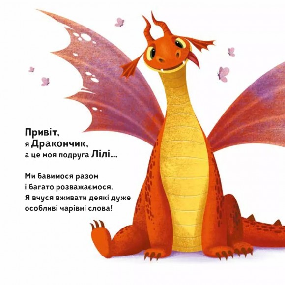Як навчити свого дракончика Як навчити свого дракончика