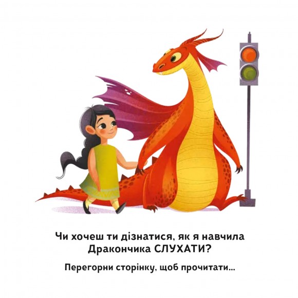 Як навчити свого дракончика Як навчити свого дракончика