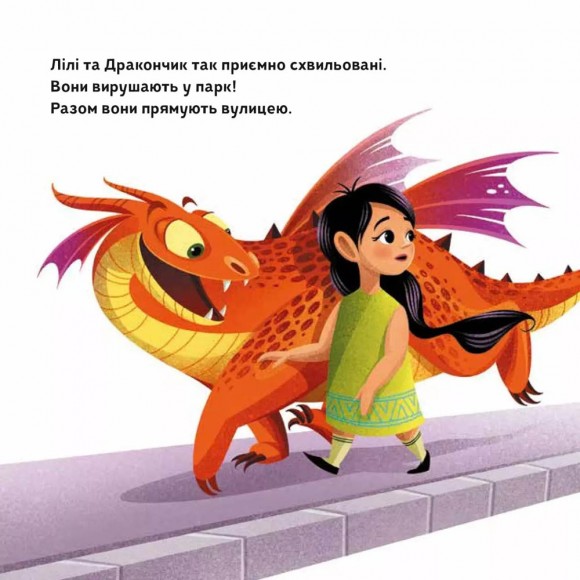 Як навчити свого дракончика Як навчити свого дракончика