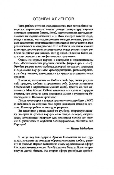 Практическая психосоматика. Какие эмоции и мысли программируют болезнь и как обрести здоровье Практическая психосоматика. Какие эмоции и мысли программируют болезнь и как обрести здоровье