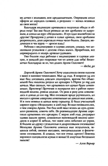 Практическая психосоматика. Какие эмоции и мысли программируют болезнь и как обрести здоровье Практическая психосоматика. Какие эмоции и мысли программируют болезнь и как обрести здоровье