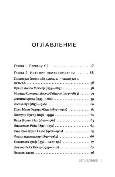 Практическая психосоматика. Какие эмоции и мысли программируют болезнь и как обрести здоровье Практическая психосоматика. Какие эмоции и мысли программируют болезнь и как обрести здоровье