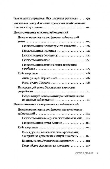 Практическая психосоматика. Какие эмоции и мысли программируют болезнь и как обрести здоровье Практическая психосоматика. Какие эмоции и мысли программируют болезнь и как обрести здоровье