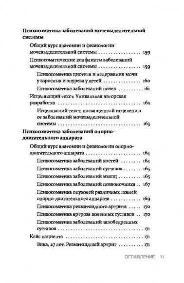 Практическая психосоматика. Какие эмоции и мысли программируют болезнь и как обрести здоровье Практическая психосоматика. Какие эмоции и мысли программируют болезнь и как обрести здоровье