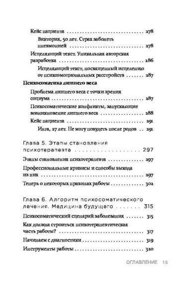 Практическая психосоматика. Какие эмоции и мысли программируют болезнь и как обрести здоровье Практическая психосоматика. Какие эмоции и мысли программируют болезнь и как обрести здоровье