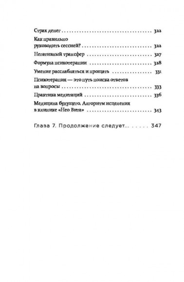 Практическая психосоматика. Какие эмоции и мысли программируют болезнь и как обрести здоровье Практическая психосоматика. Какие эмоции и мысли программируют болезнь и как обрести здоровье