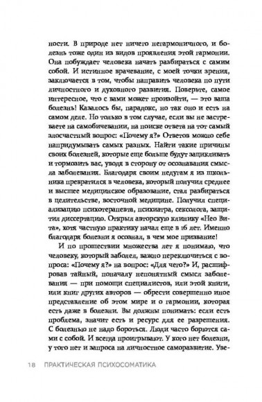 Практическая психосоматика. Какие эмоции и мысли программируют болезнь и как обрести здоровье Практическая психосоматика. Какие эмоции и мысли программируют болезнь и как обрести здоровье