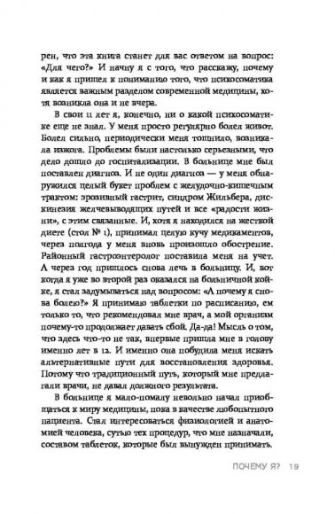 Практическая психосоматика. Какие эмоции и мысли программируют болезнь и как обрести здоровье Практическая психосоматика. Какие эмоции и мысли программируют болезнь и как обрести здоровье
