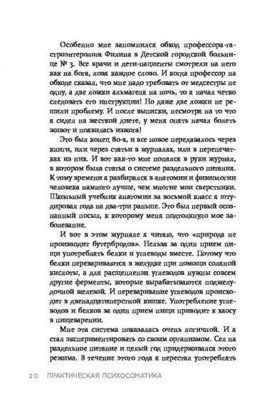 Практическая психосоматика. Какие эмоции и мысли программируют болезнь и как обрести здоровье Практическая психосоматика. Какие эмоции и мысли программируют болезнь и как обрести здоровье