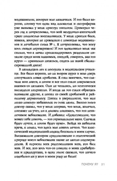 Практическая психосоматика. Какие эмоции и мысли программируют болезнь и как обрести здоровье Практическая психосоматика. Какие эмоции и мысли программируют болезнь и как обрести здоровье