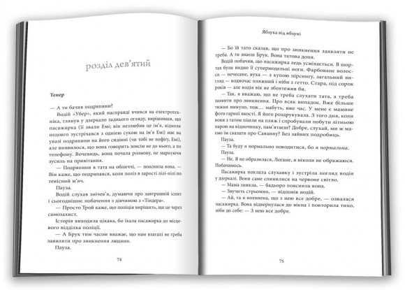 Яблука від яблуні