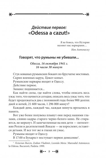 Город Антонеску. Книга 1 Город Антонеску. Книга 1