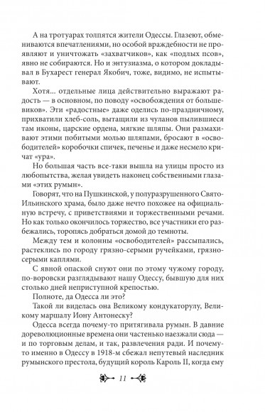 Город Антонеску. Книга 1 Город Антонеску. Книга 1