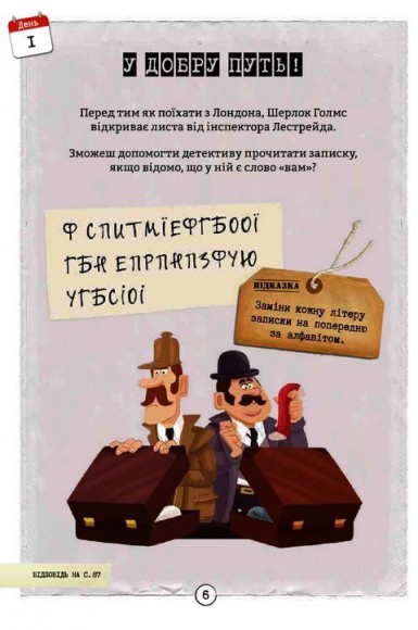 Довкола світу із Шерлоком Голмсом Довкола світу із Шерлоком Голмсом