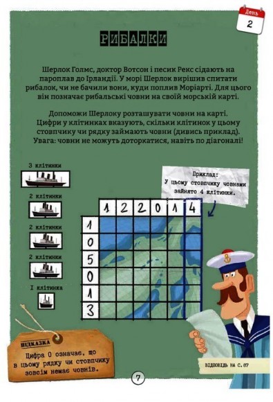 Довкола світу із Шерлоком Голмсом Довкола світу із Шерлоком Голмсом