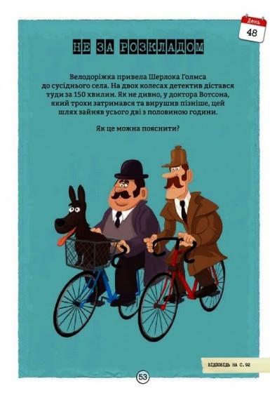 Довкола світу із Шерлоком Голмсом Довкола світу із Шерлоком Голмсом